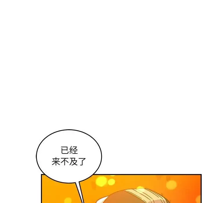 亲爱的你-Liebling！-第130话 - 图片 47