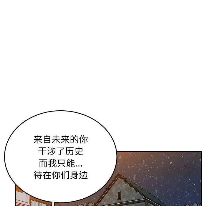 亲爱的你-Liebling！-第130话 - 图片 78
