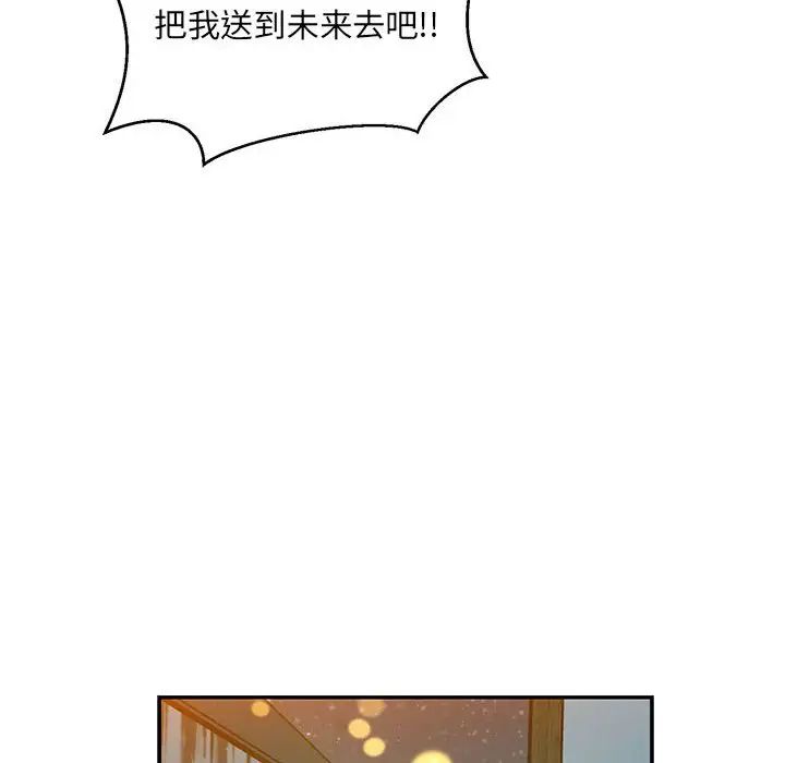 亲爱的你-Liebling！第130话