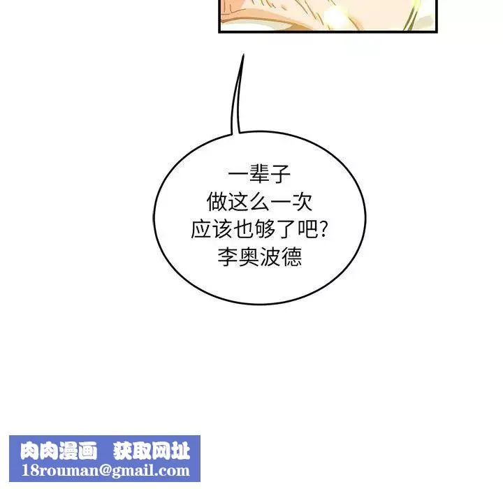 亲爱的你-Liebling！-第130话 - 图片 89