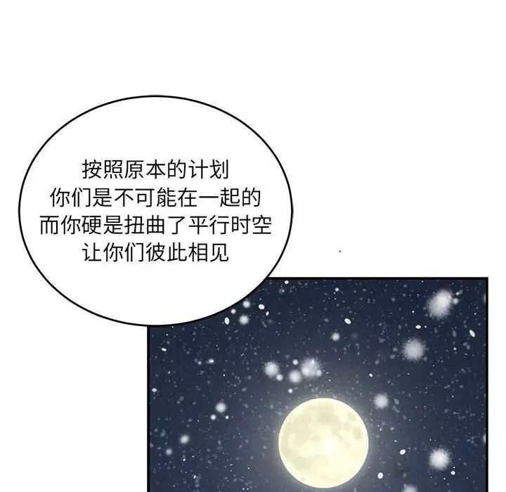 親愛的你-Liebling！第130話