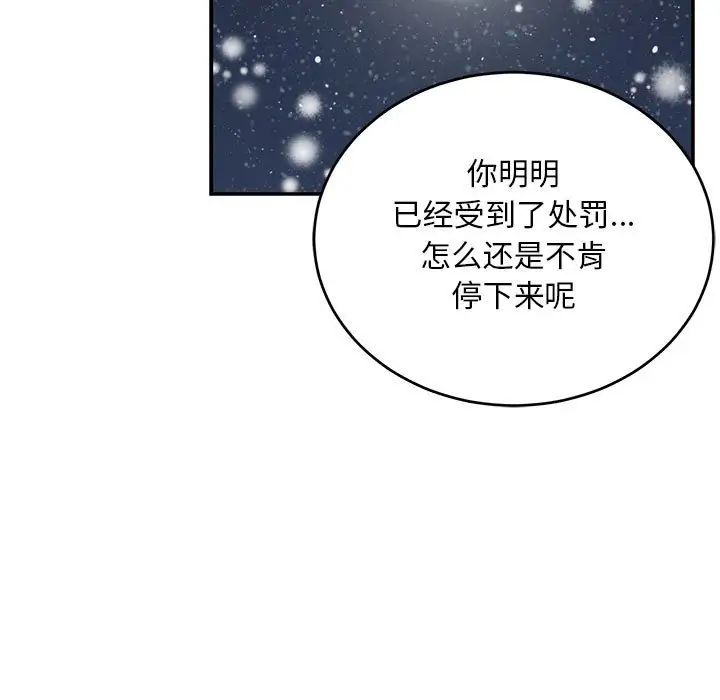 亲爱的你-Liebling！第130话