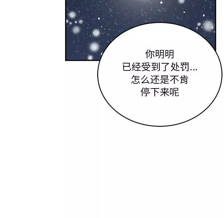 亲爱的你-Liebling！-第130话 - 图片 91