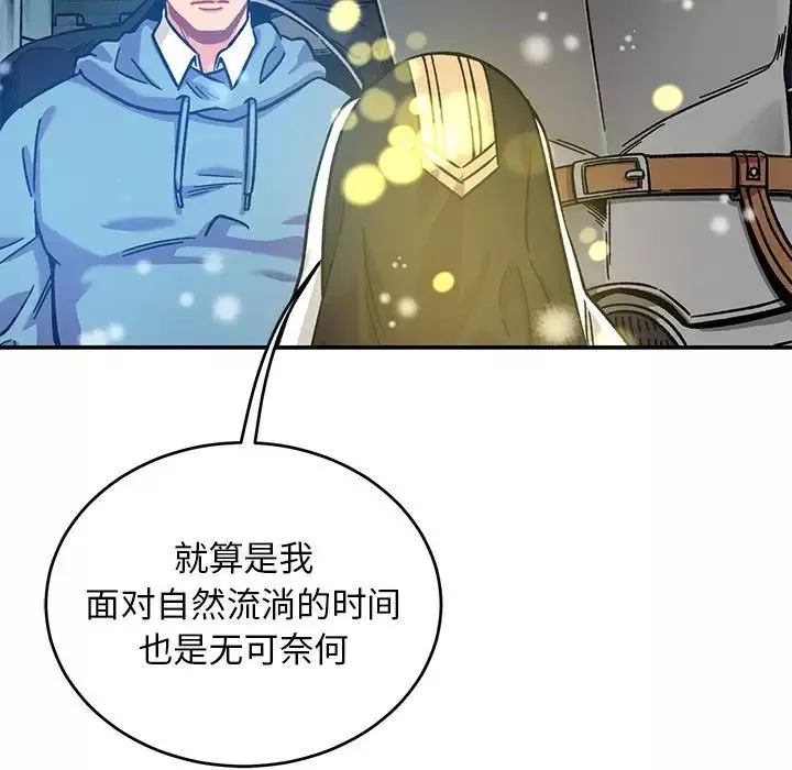 親愛的你-Liebling！第130話