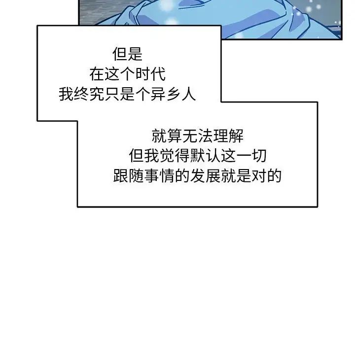 親愛的你-Liebling！第130話