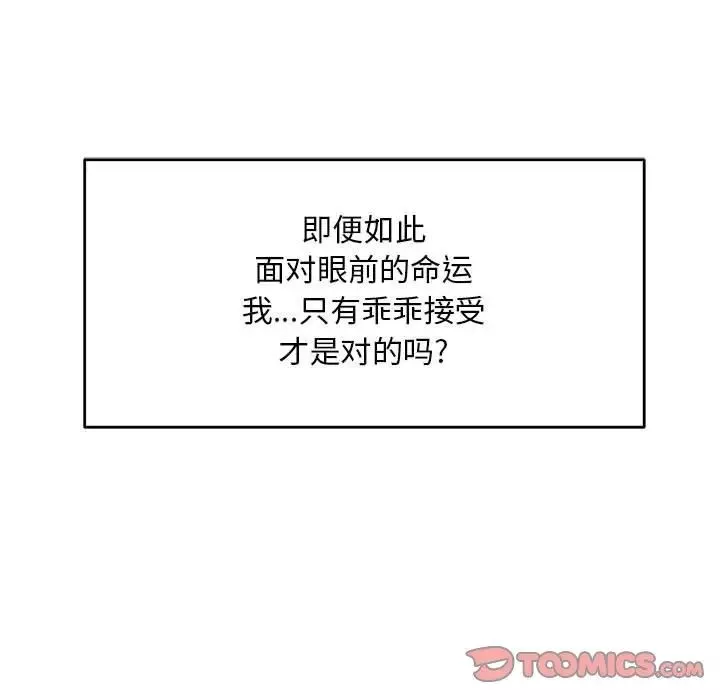 亲爱的你-Liebling！-第130话 - 图片 99