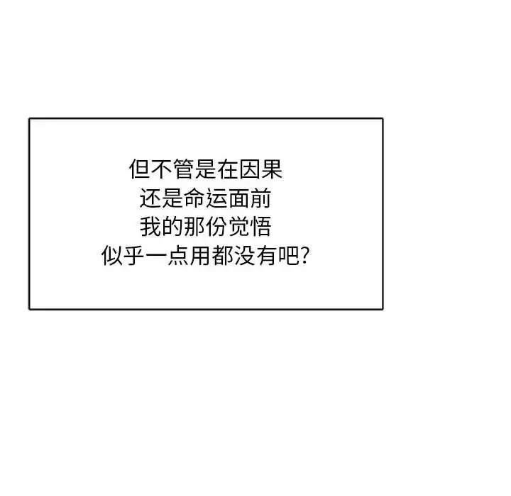 親愛的你-Liebling！第130話