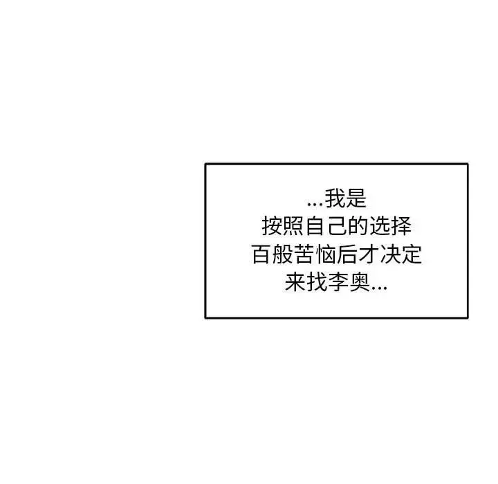 亲爱的你-Liebling！-第130话 - 图片 101