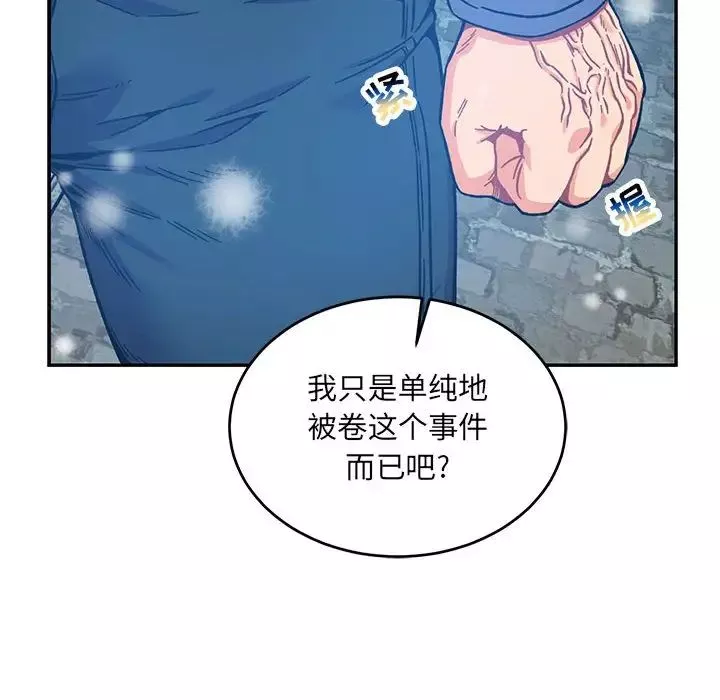 亲爱的你-Liebling！-第130话 - 图片 104