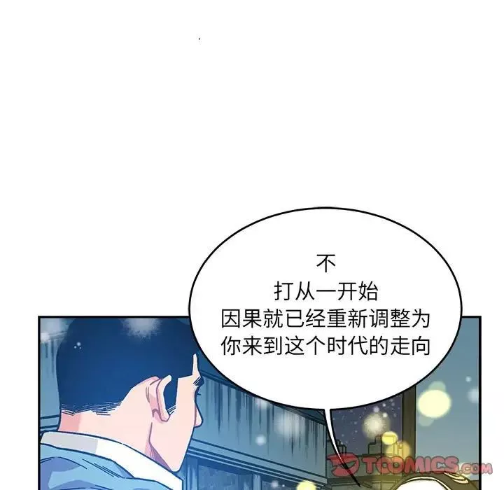 親愛的你-Liebling！第130話