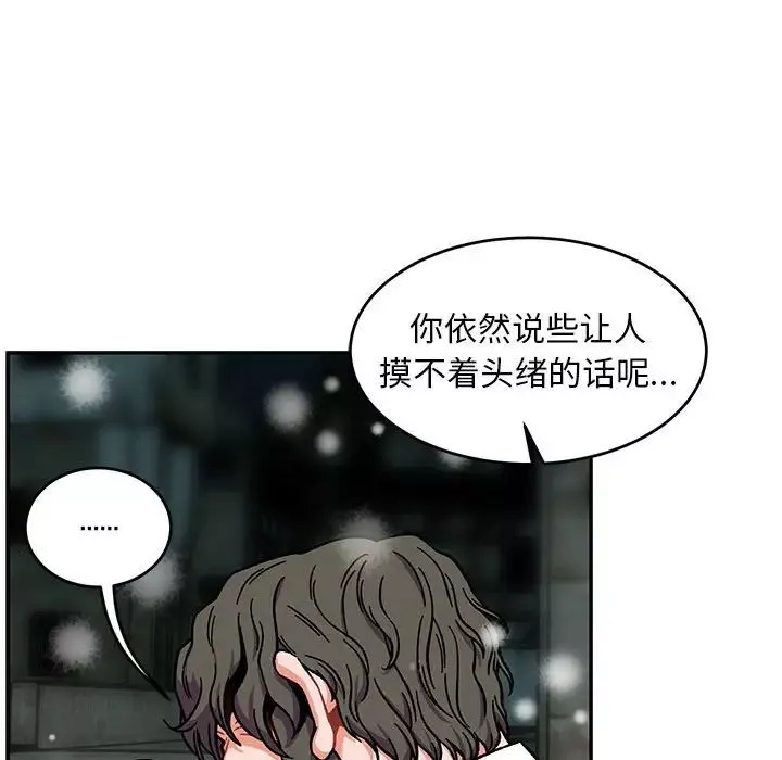 親愛的你-Liebling！第130話