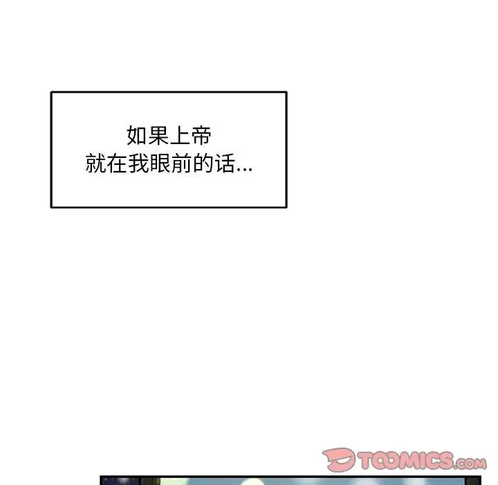 亲爱的你-Liebling！-第130话 - 图片 111