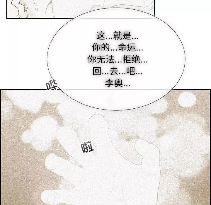 親愛的你-Liebling！第130話