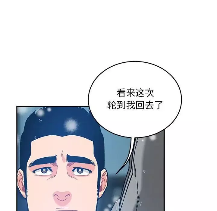 亲爱的你-Liebling！-第130话 - 图片 122