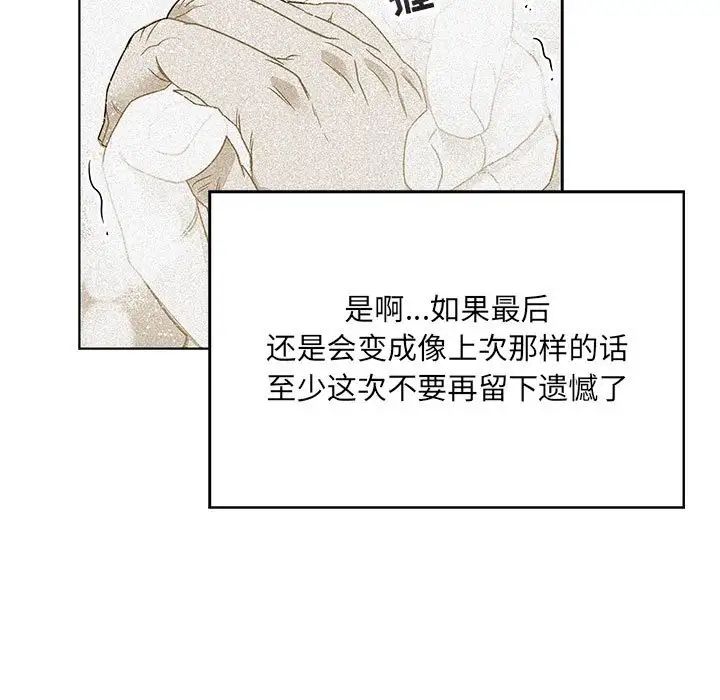 親愛的你-Liebling！第130話