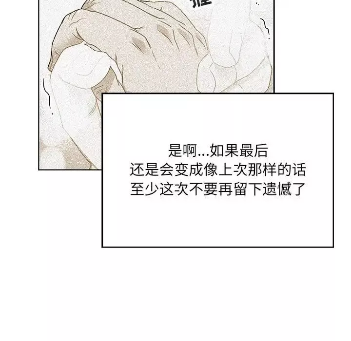 親愛的你-Liebling！第130話