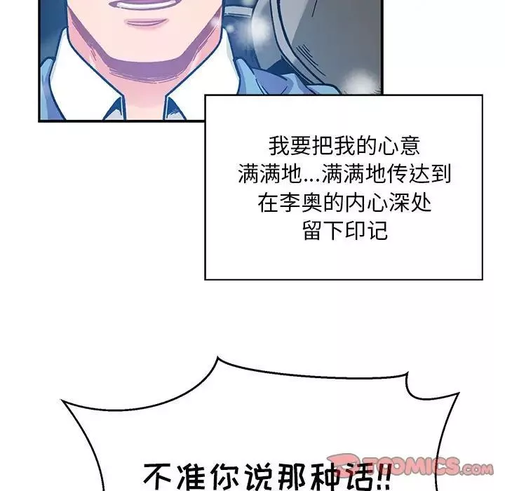 親愛的你-Liebling！第130話