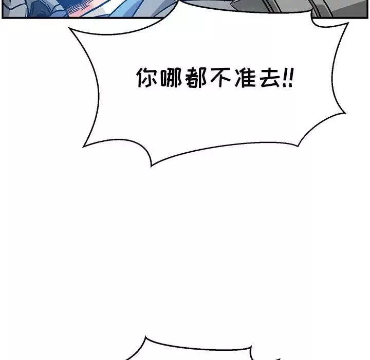 親愛的你-Liebling！第130話