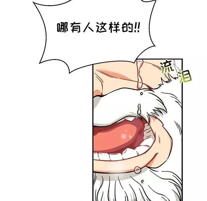 親愛的你-Liebling！第130話