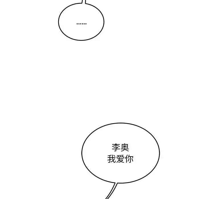 親愛的你-Liebling！第130話
