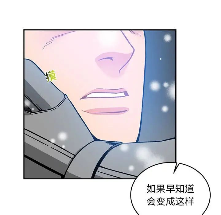 親愛的你-Liebling！第130話