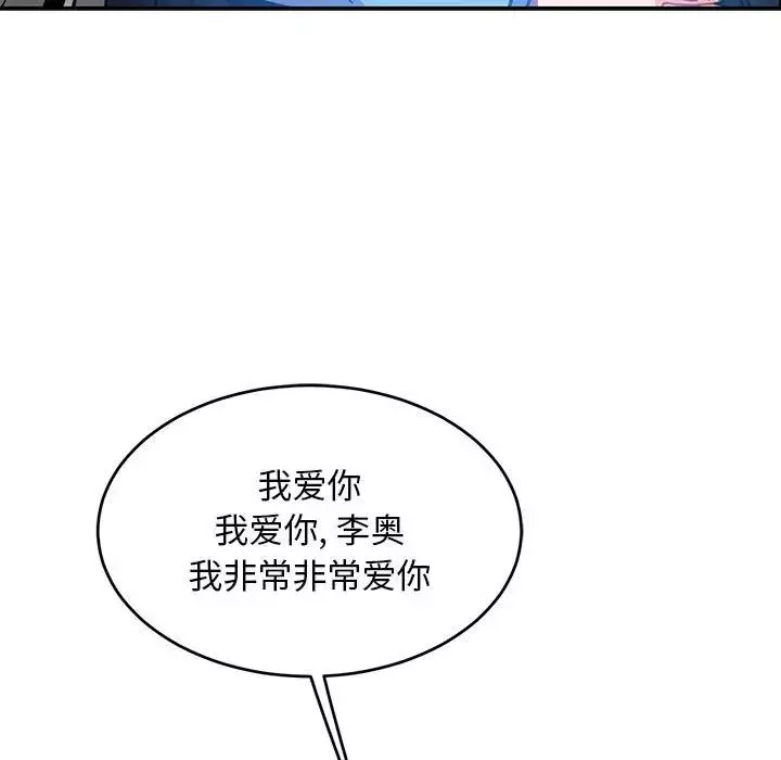 親愛的你-Liebling！第130話
