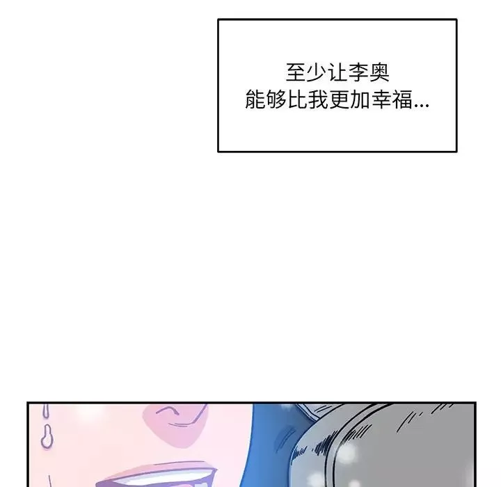 親愛的你-Liebling！第130話