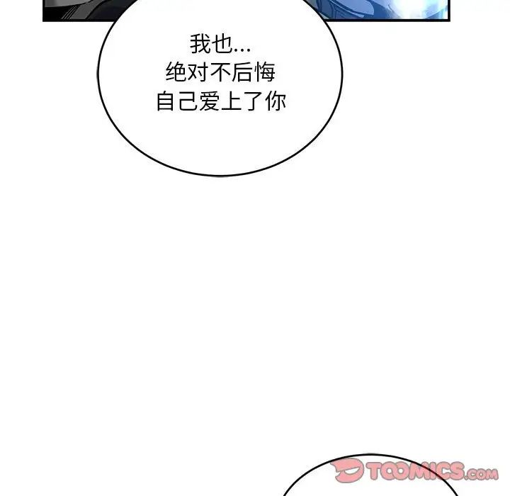 親愛的你-Liebling！第130話