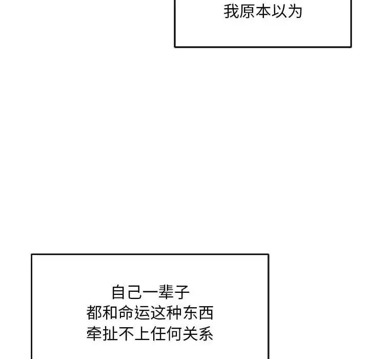 親愛的你-Liebling！第130話