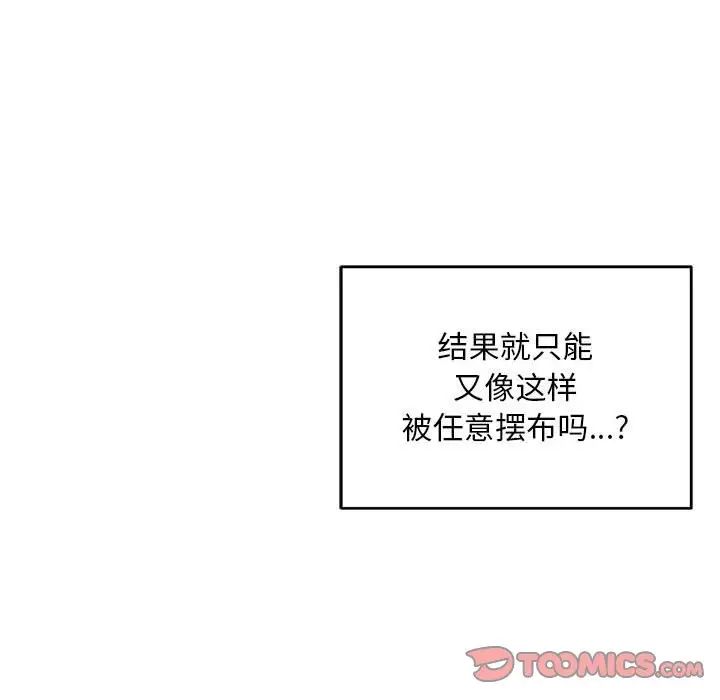 亲爱的你-Liebling！第130话