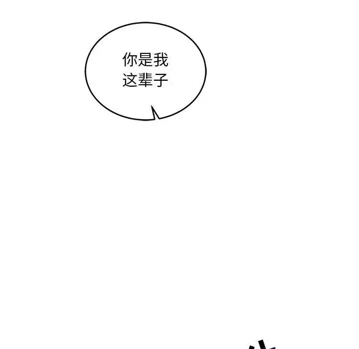 亲爱的你-Liebling！-第130话 - 图片 166