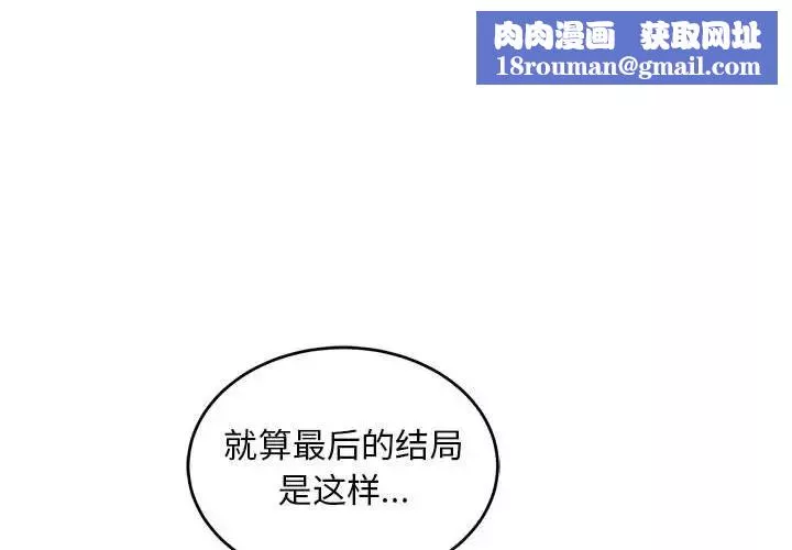 親愛的你-Liebling！第131話