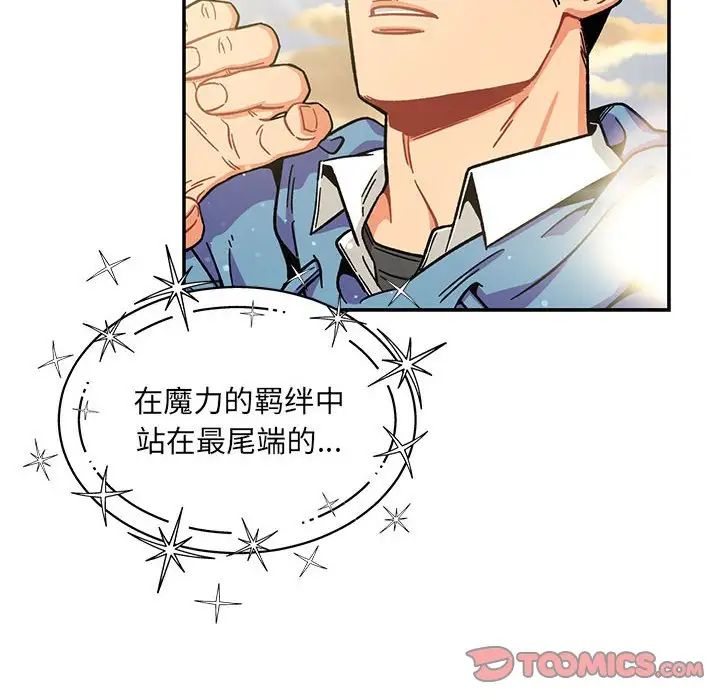 亲爱的你-Liebling！第131话