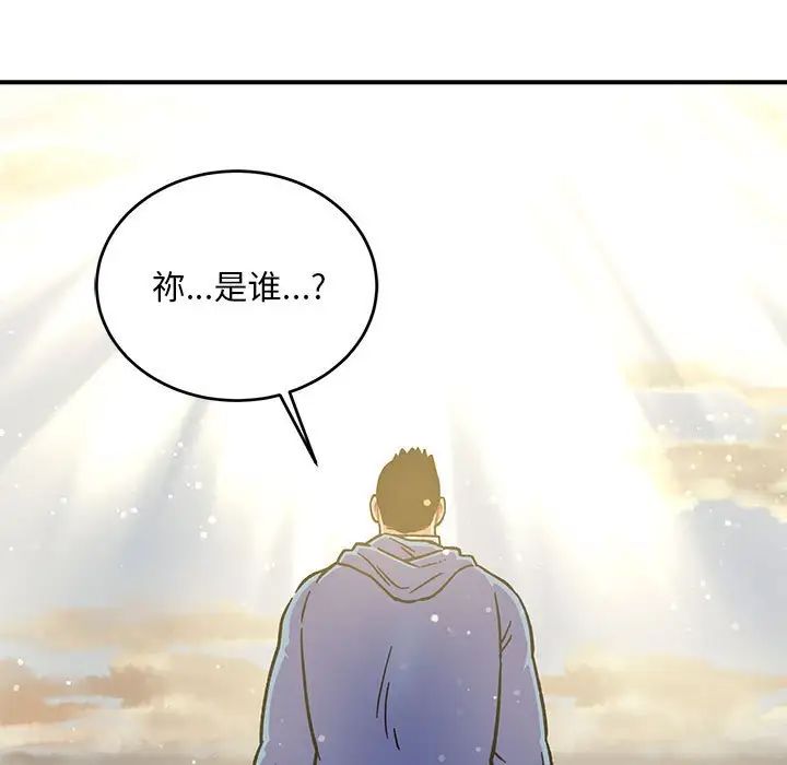 亲爱的你-Liebling！第131话