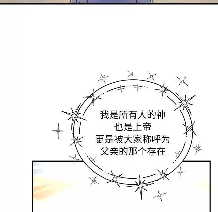 亲爱的你-Liebling！-第131话 - 图片 40