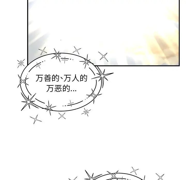 親愛的你-Liebling！第131話