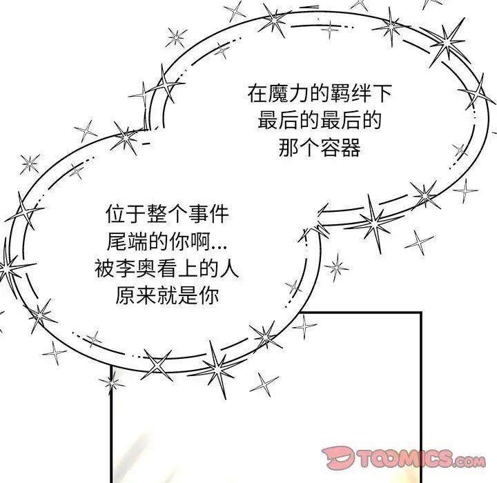 亲爱的你-Liebling！第131话