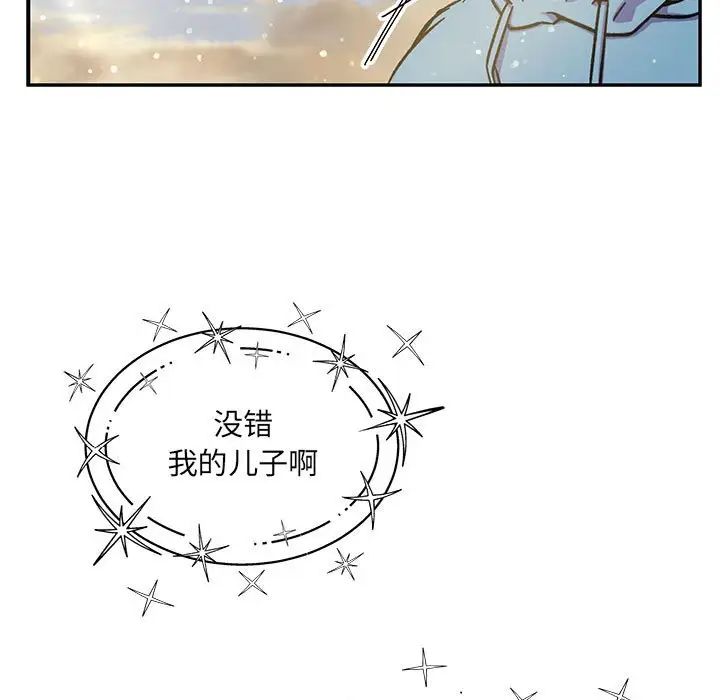 亲爱的你-Liebling！第131话