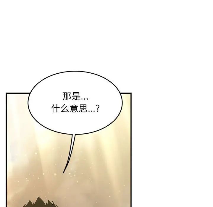 亲爱的你-Liebling!第131话