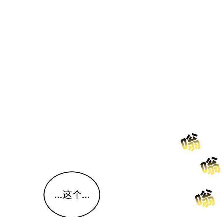 亲爱的你-Liebling!第131话