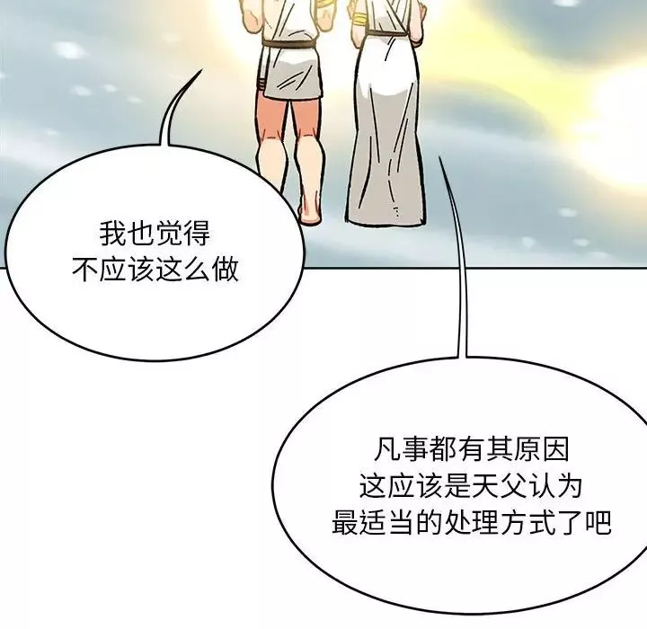 親愛的你-Liebling！第131話