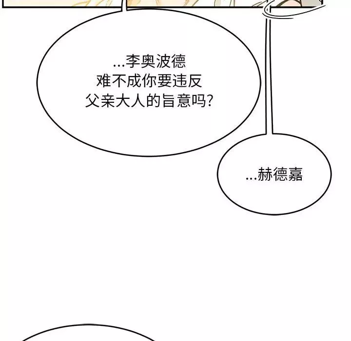 亲爱的你-Liebling！-第131话 - 图片 56