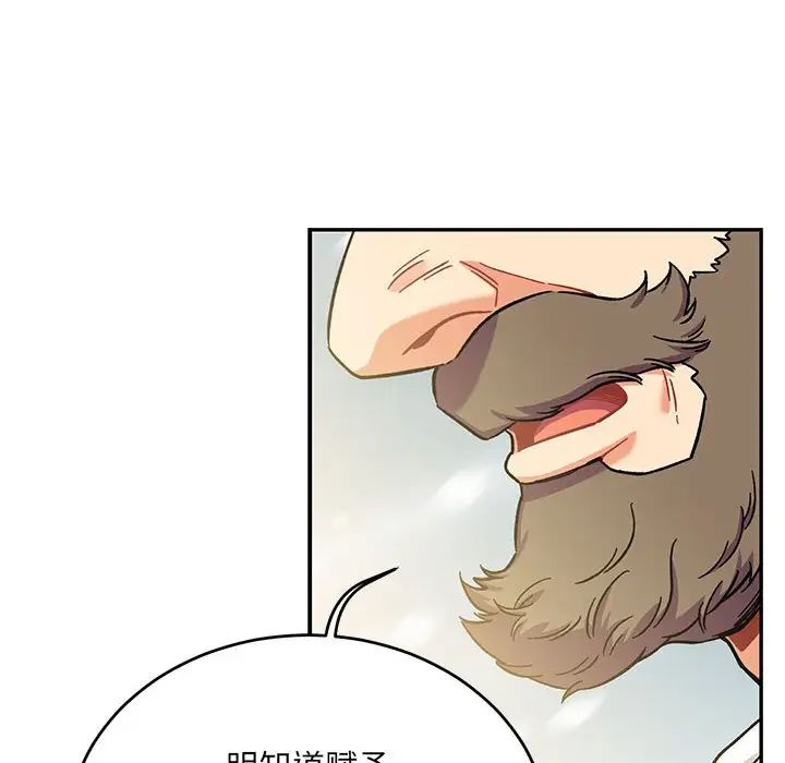 亲爱的你-Liebling!第131话