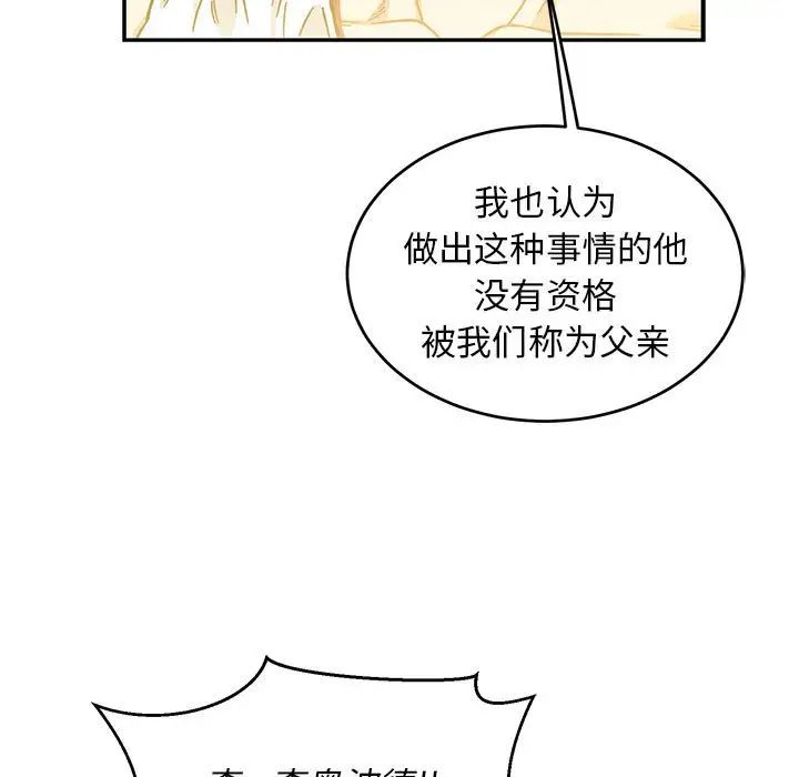 亲爱的你-Liebling！第131话