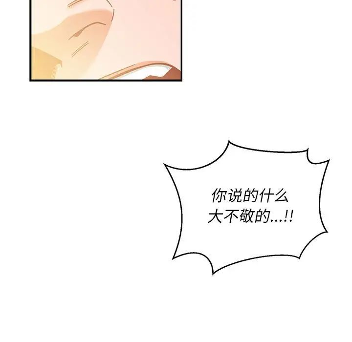 亲爱的你-Liebling！第131话