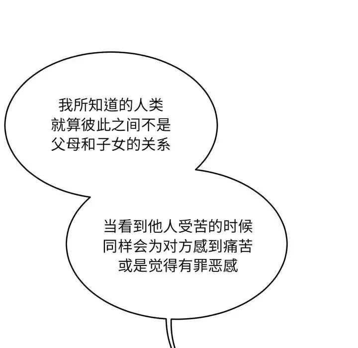 亲爱的你-Liebling！第131话