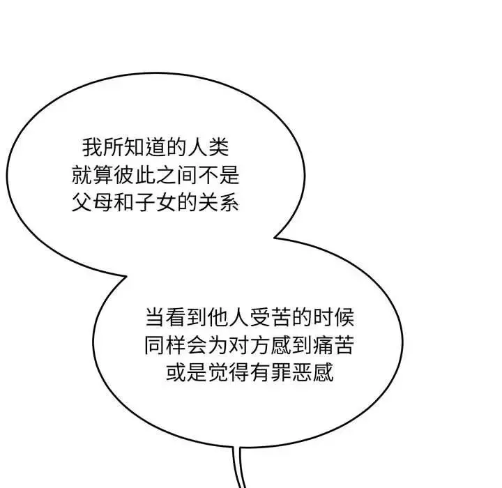親愛的你-Liebling！第131話