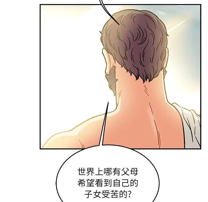 亲爱的你-Liebling！第131话