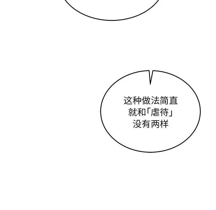 亲爱的你-Liebling！第131话