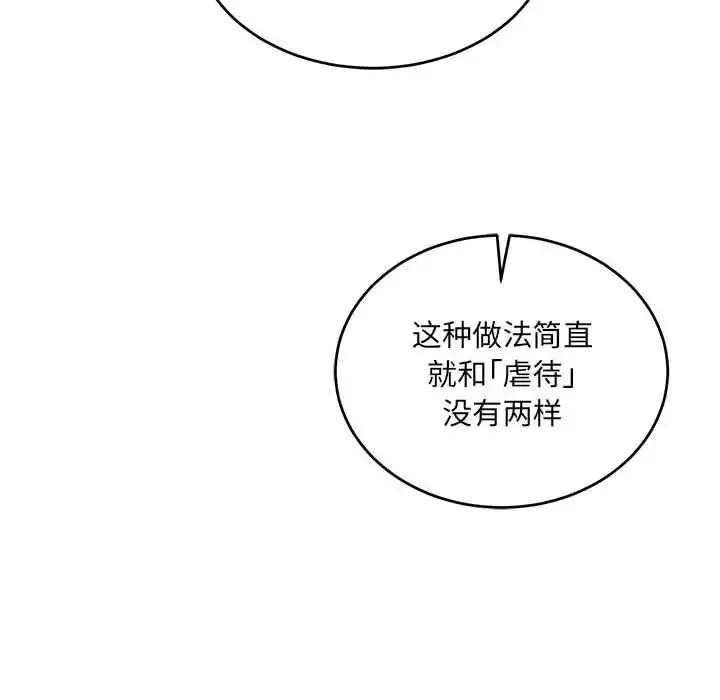 親愛的你-Liebling！第131話